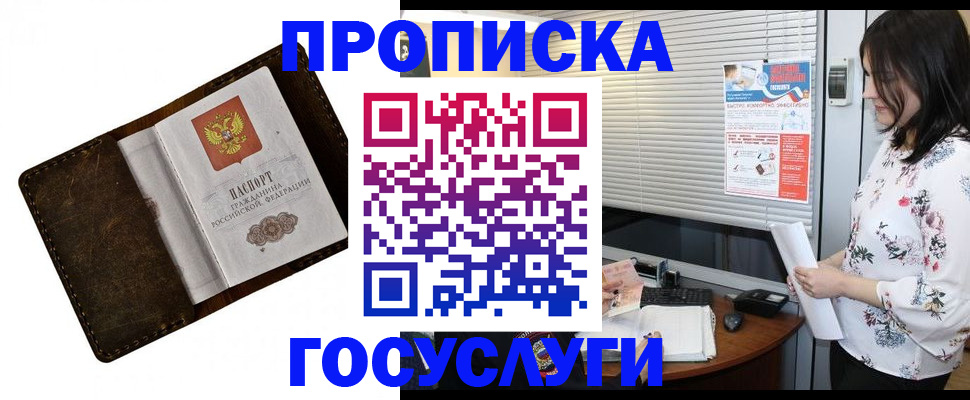 временная регистрация 2025 в Яхроме