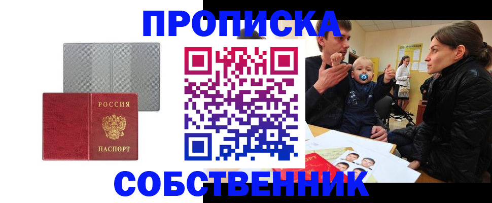 прописка регистрация в Яхроме