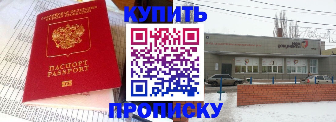 временная регистрация купить в Яхроме