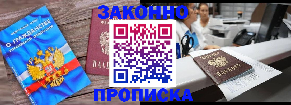 купить прописку в Яхроме